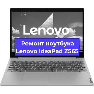 Ремонт ноутбуков Lenovo IdeaPad Z565 в Екатеринбурге